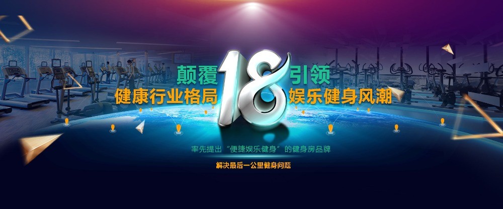 十八般便捷式娱乐健身房